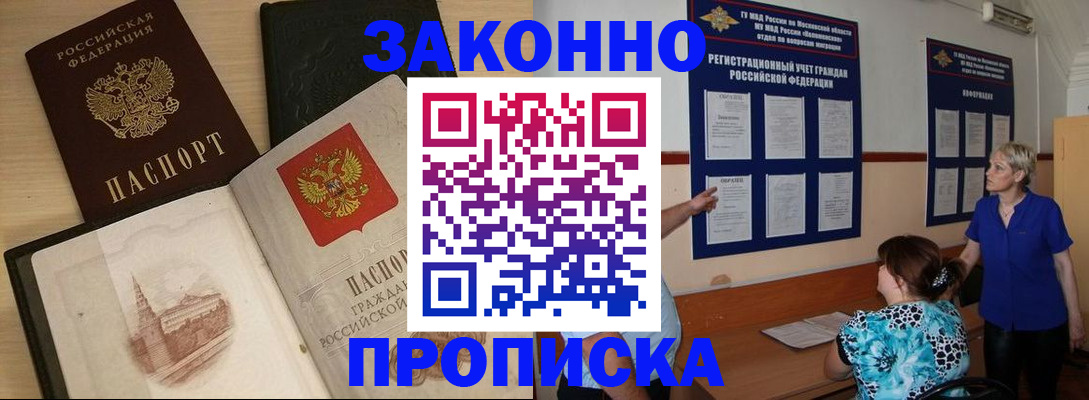 прописка иностранных граждан в Марий Эл