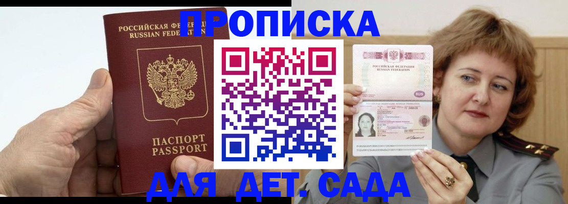 прописка гарантия в Марий Эл