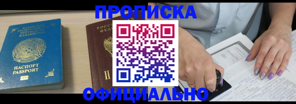 прописка 2025 в Марий Эл