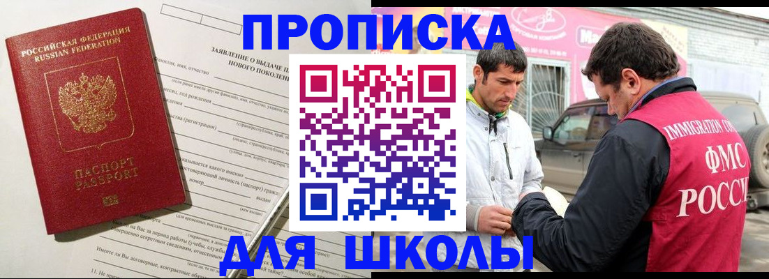 прописка для школы в Марий Эл