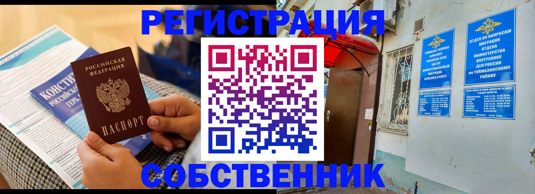 прописка законно в Марий Эл